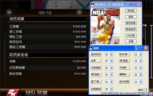 nba2k10全能修改器v4.0