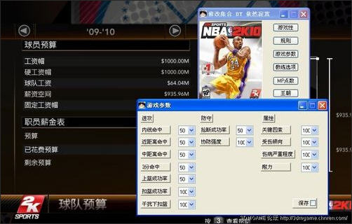 nba2k10全能修改器v4.0