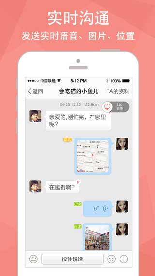炼爱Android版即时聊天截图五