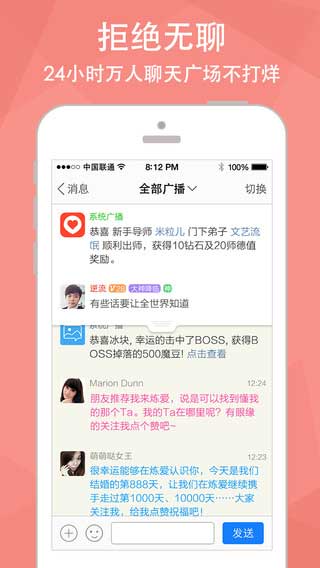 炼爱Android版即时聊天截图三