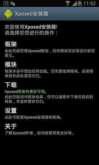 Xposed框架2.7