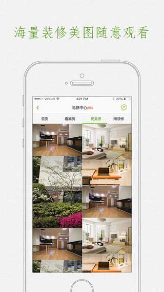 最美装修app