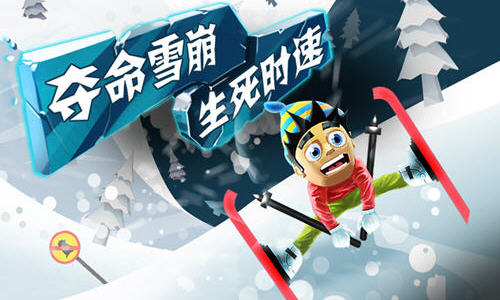 滑雪大冒险中国风