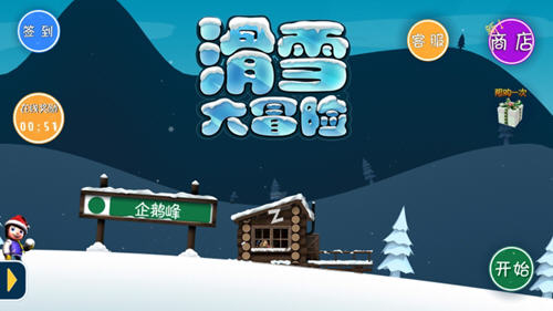 滑雪大冒险中文