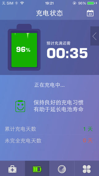 专业电池管家系统管理截图一