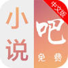 免费小说吧