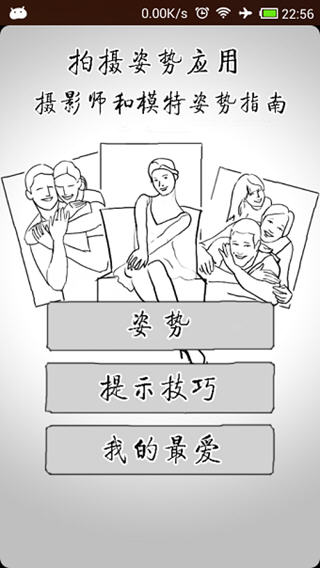 Posing App中文版影像工具截图一