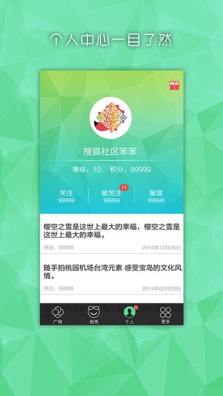 搜狐社区app即时聊天截图五