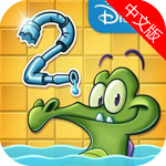 鳄鱼爱洗澡2中文益智游戏