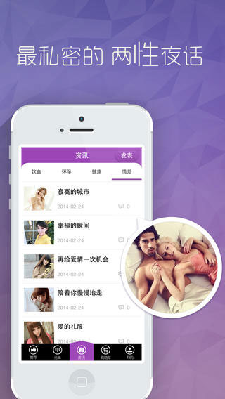 女性私房话健康护理截图七