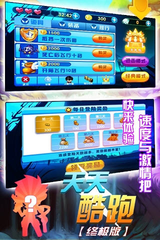天天酷跑终极版