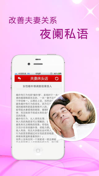 夫妻床头话生活助手截图五