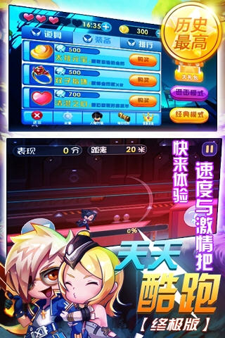 天天酷跑终极版