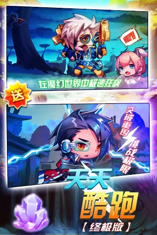 天天酷跑终极版
