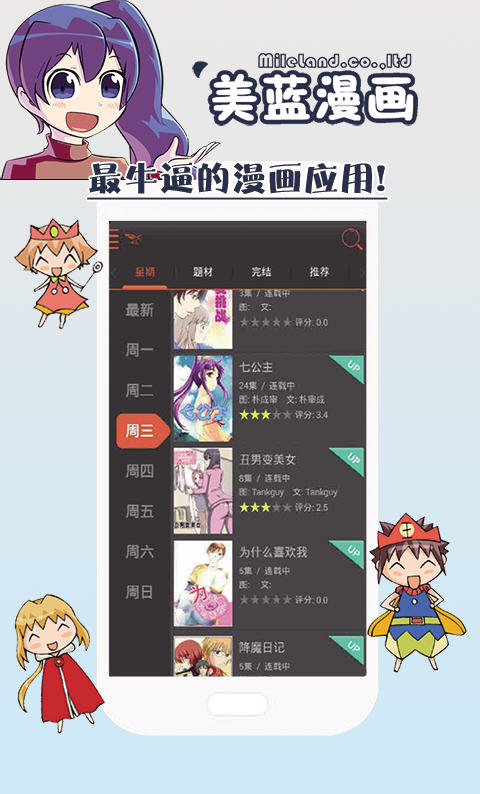 美蓝漫画