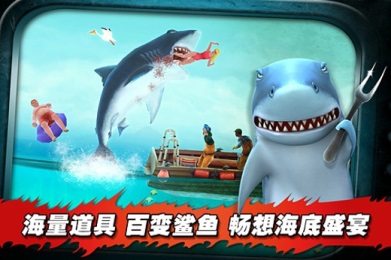 饥饿鲨进化中文图七