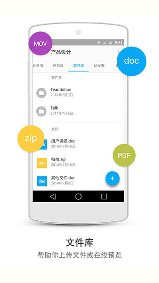 TeambitionAndroid版图一
