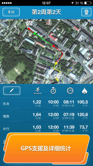 跑5公里app运动健身截图一
