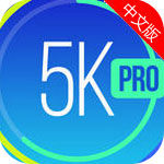 跑5公里app运动健身