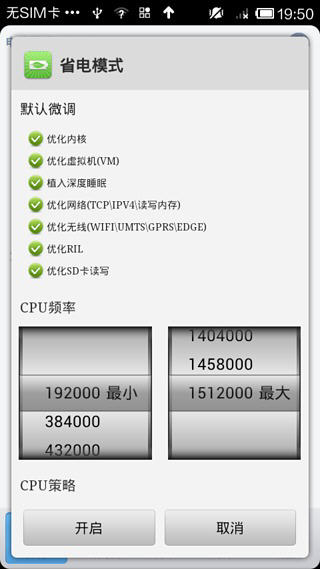 One省电卫士Android版图五