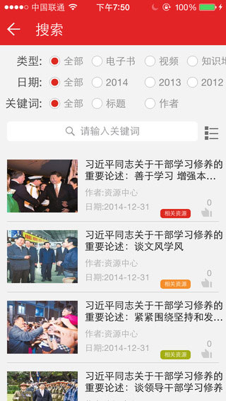学习中国app读书教育截图三
