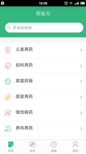 药给力app