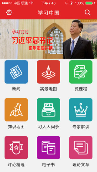 学习中国app读书教育截图七