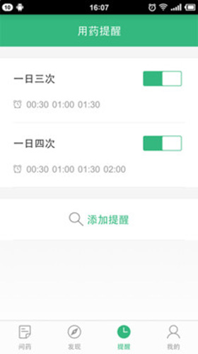 药给力app