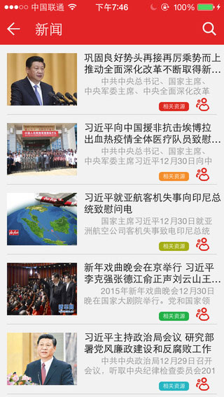 学习中国app读书教育截图五
