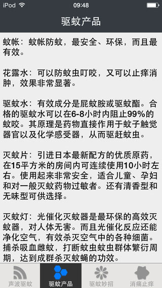 驱蚊大师生活助手截图五