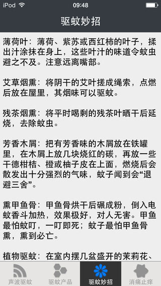 驱蚊大师生活助手截图三