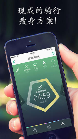 骑行瘦身专业版免费生活助手截图七