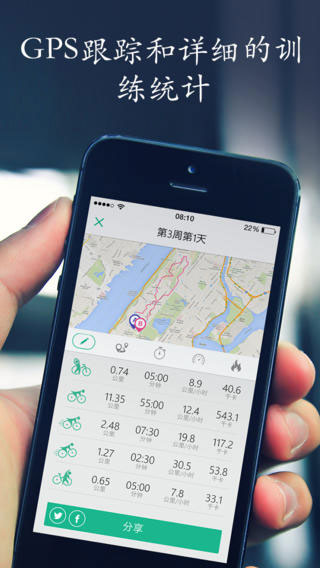 骑行瘦身专业版免费生活助手截图三