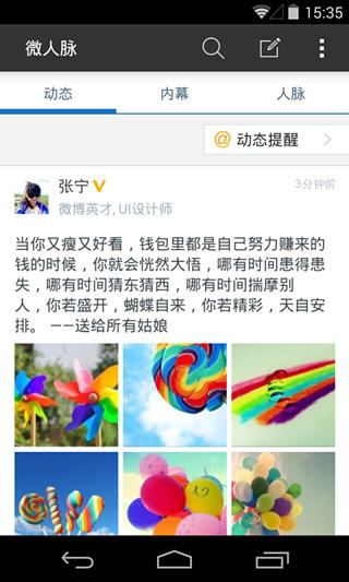 微人脉
