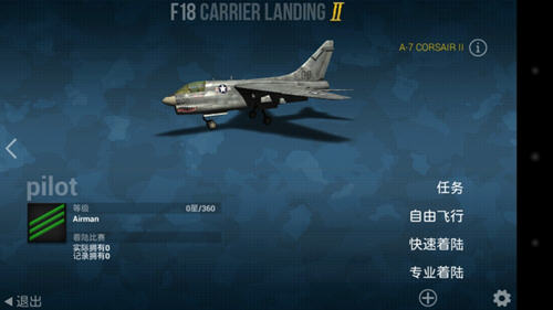 F18舰载机模拟起降2图一