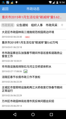 重庆市民城管通app图三