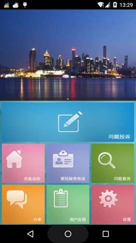 重庆市民城管通app图九