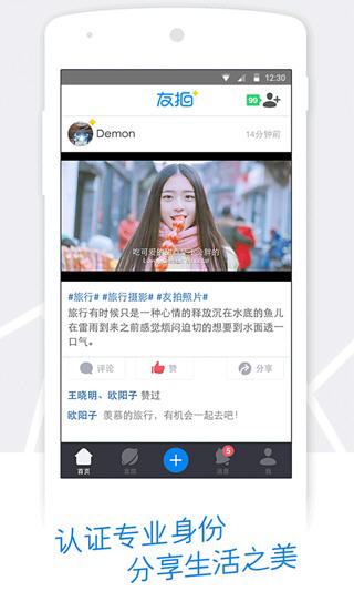 友拍app