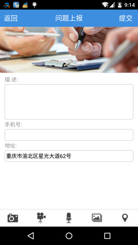重庆市民城管通app