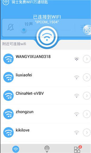 WiFi万能钥匙app图三