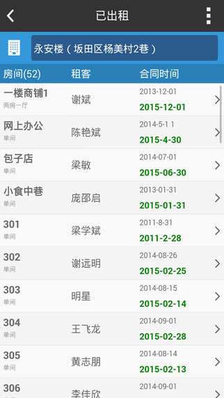 大房东app生活助手截图五