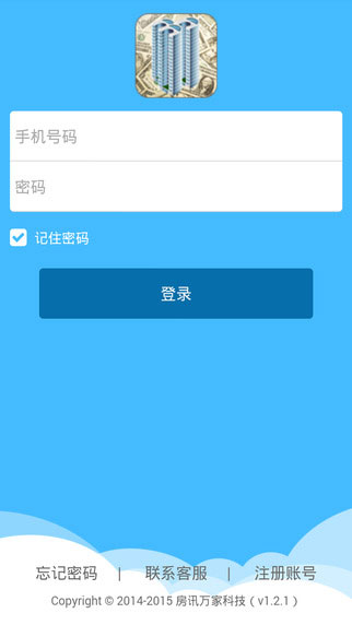 大房东app生活助手截图七