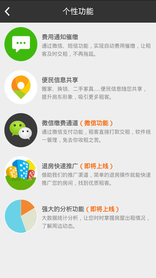 大房东app生活助手截图三