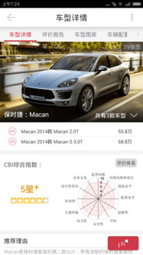 汽车评价app