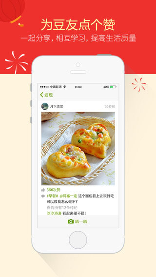 好豆菜谱app生活助手截图五