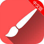 无限绘画中文版影像工具