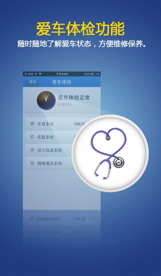 嘀嘀虎车卫士生活助手截图三