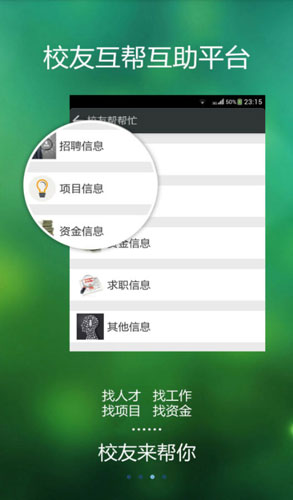 华中科技大学校友app