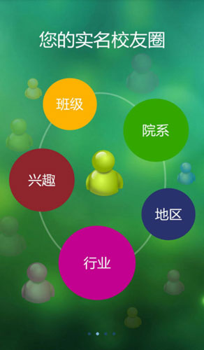 华中科技大学校友app