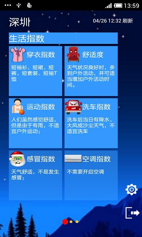 天气预报APP